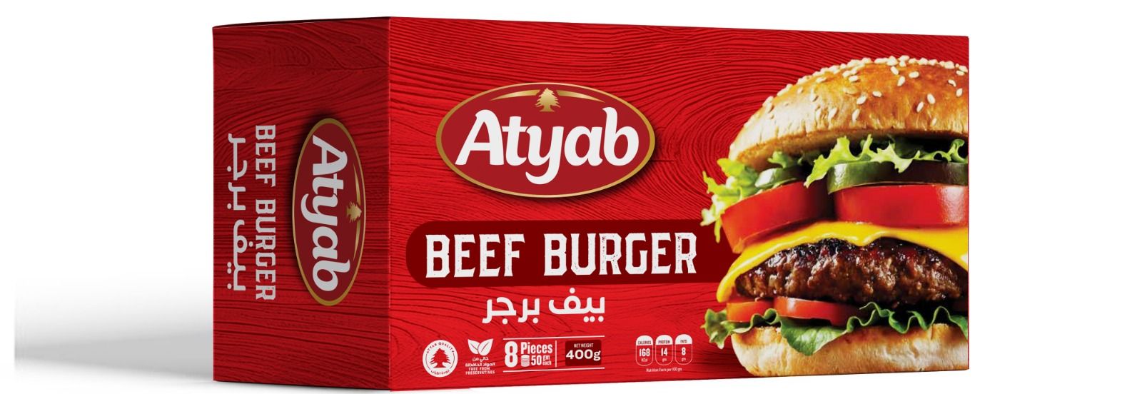 أطياب برجر لحم 8 قطع 400 جرام