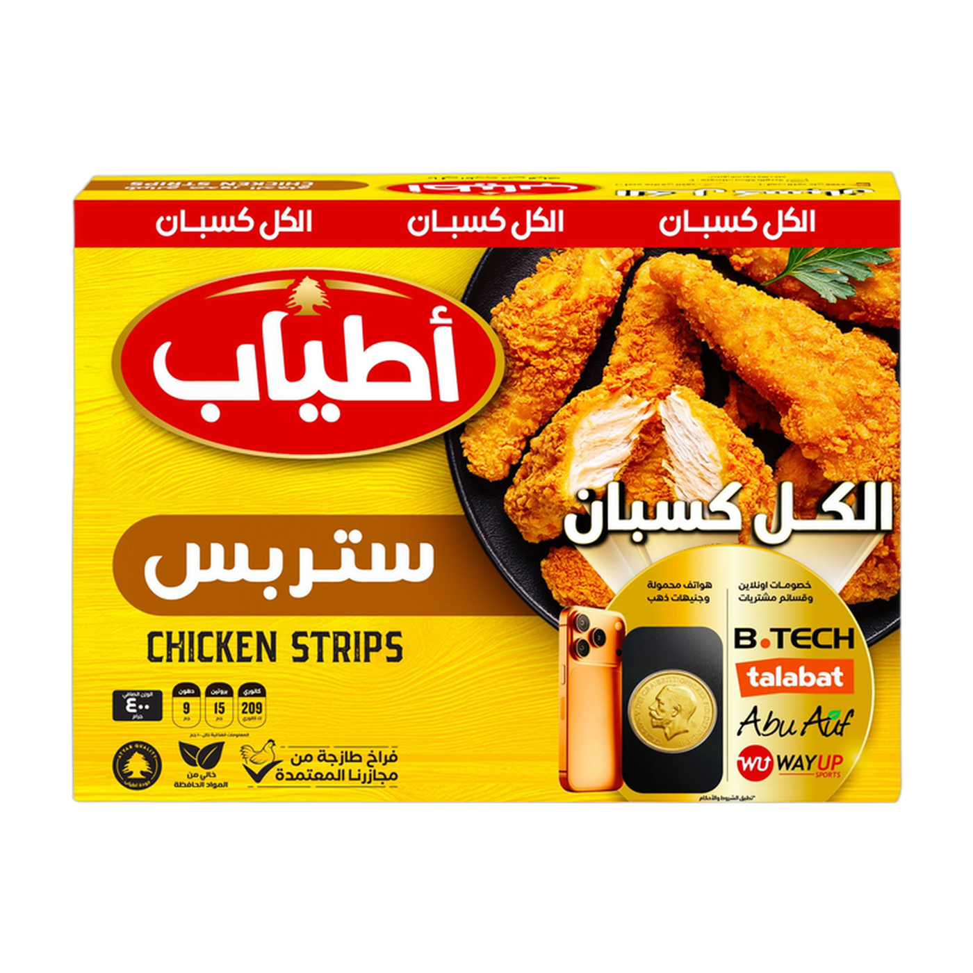 شرائح دجاج أطياب 400 جرام