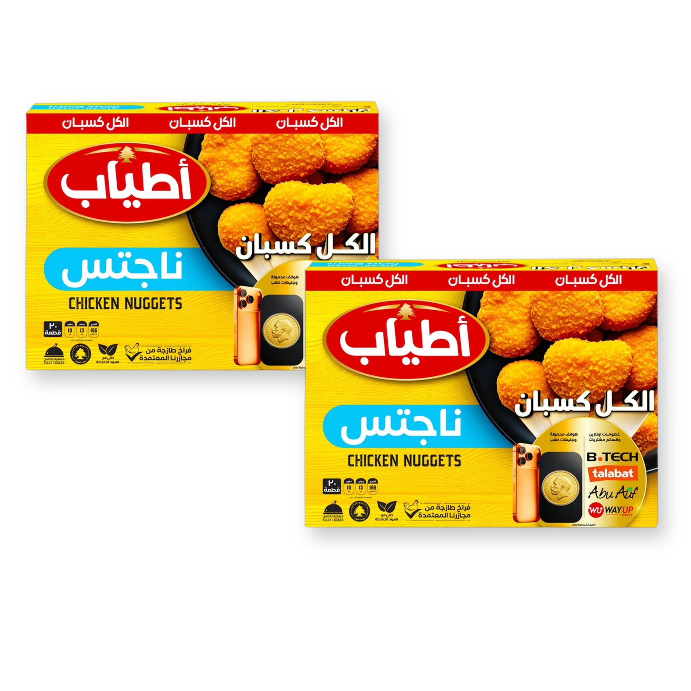 أطياب ناجتس 400 جم × 2