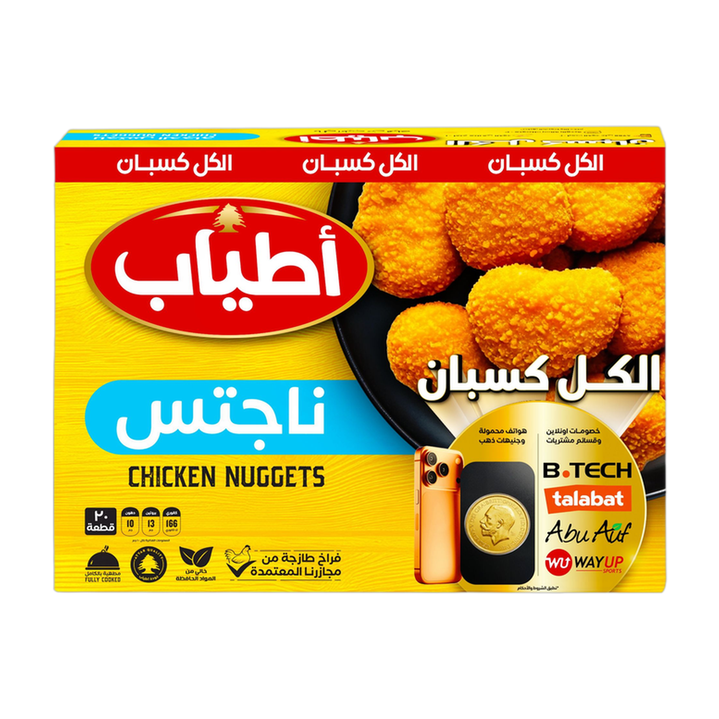 أطيب ناجتس 400 جم