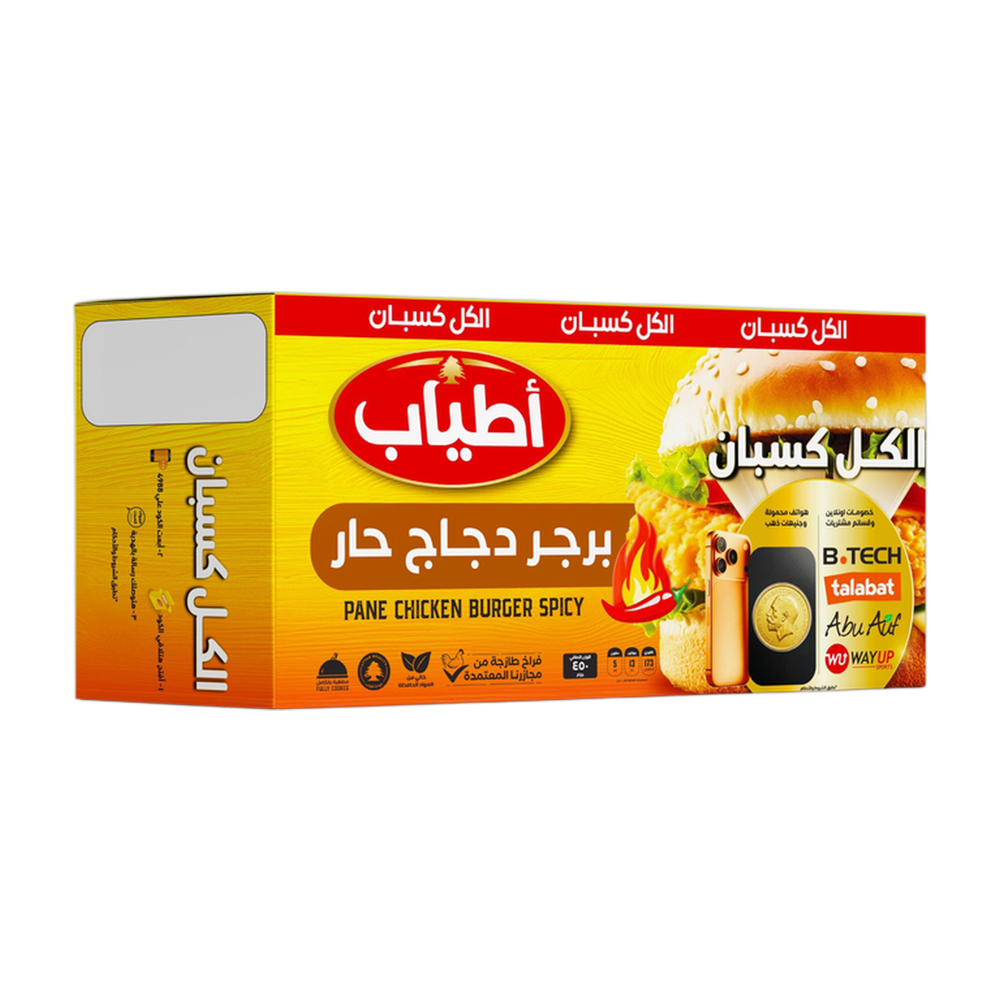 أطياب برجر دجاج حار 6 قطع