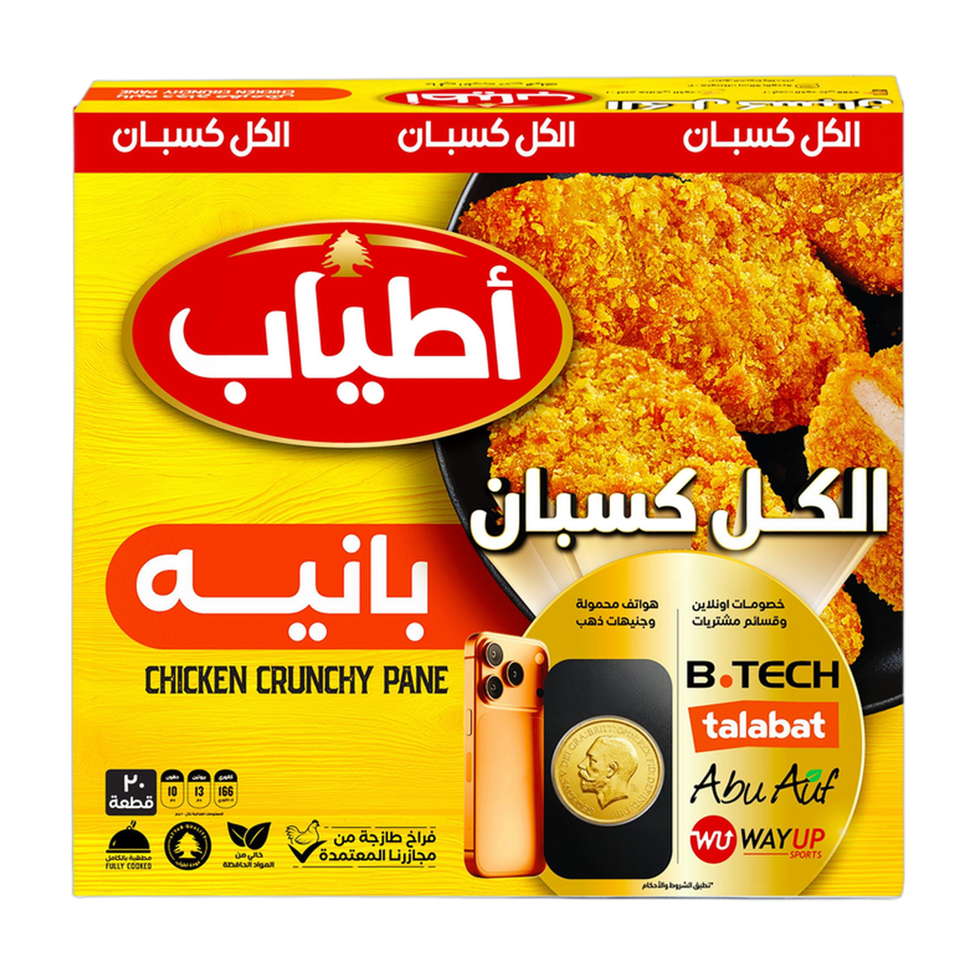 أطيب فيليه دجاج مقرمش 1 كغ