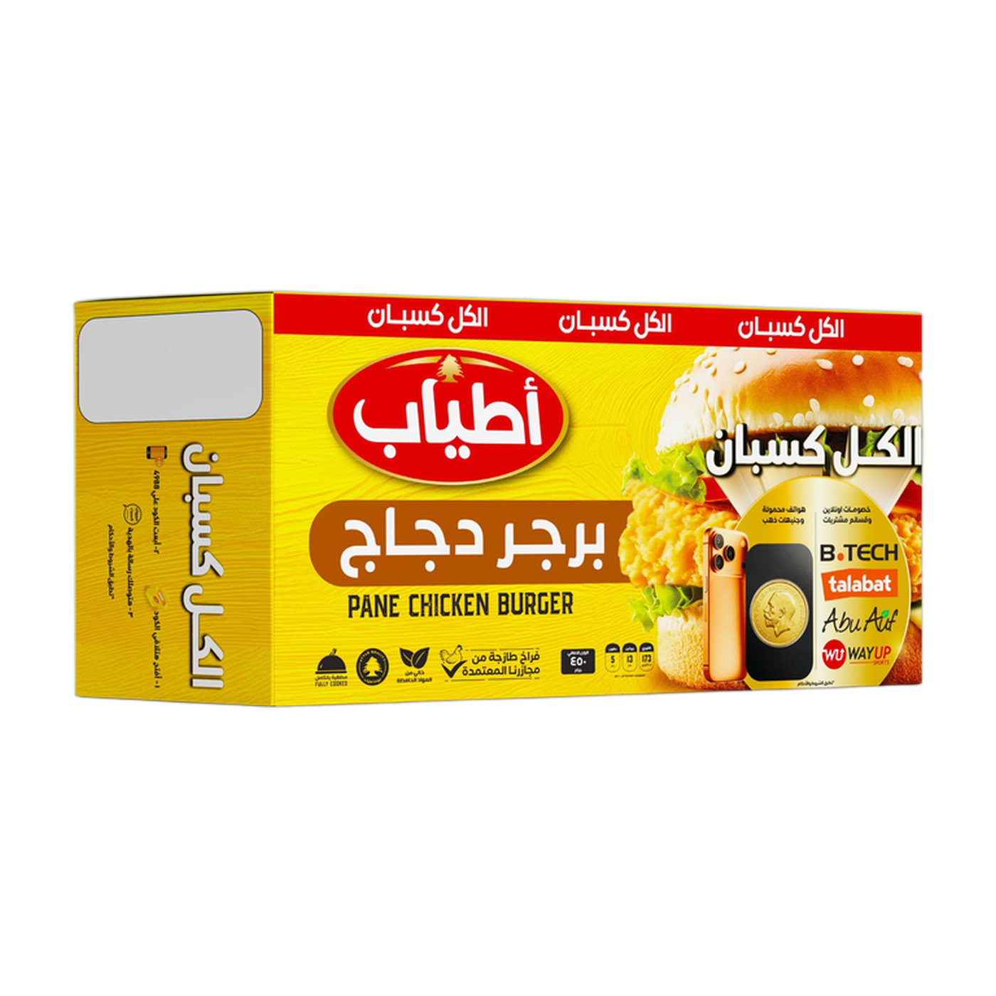 أطياب برجر دجاج – 6 قطع