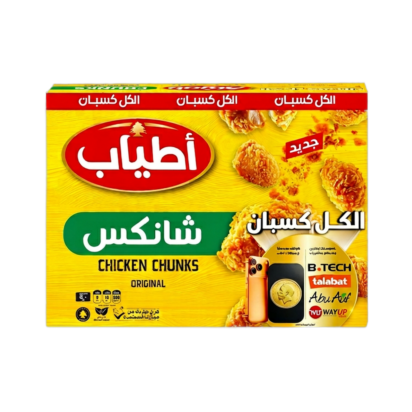 قطع دجاج أطياب، 400جم