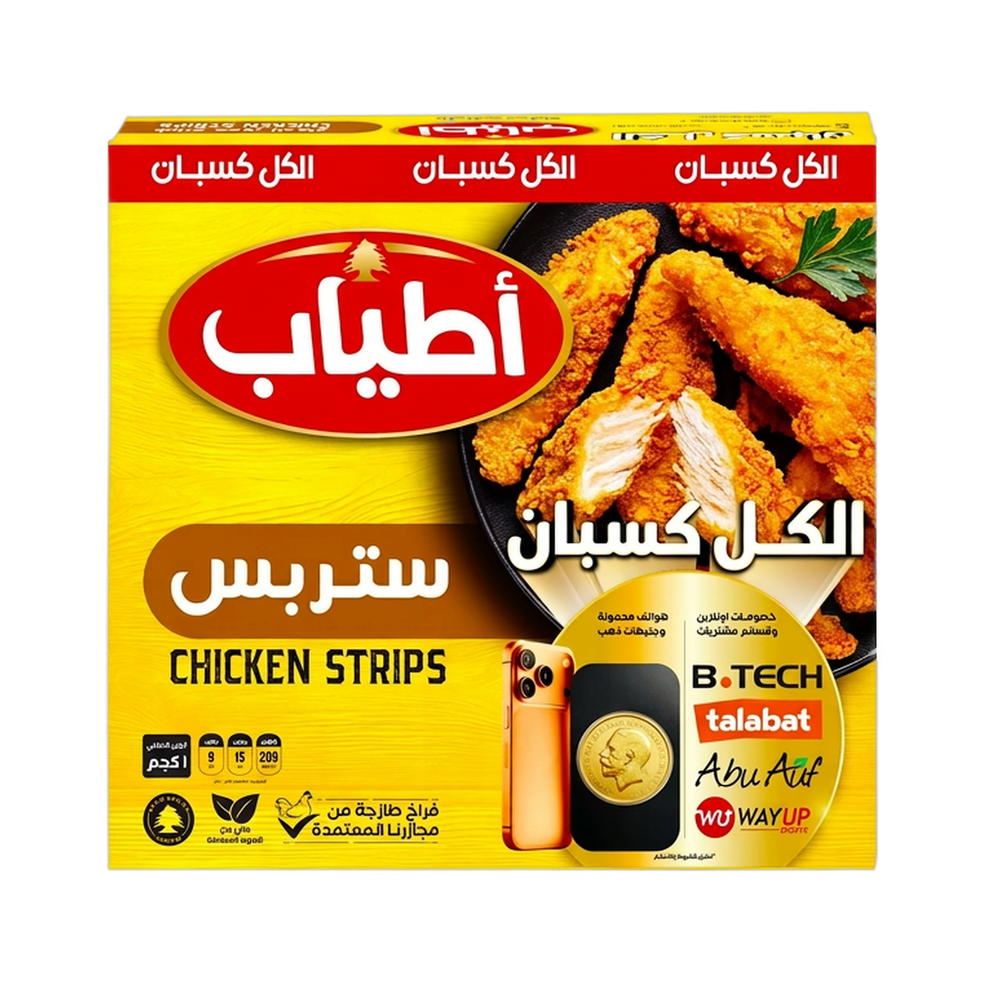 أطياب شرائح الدجاج 1 كجم