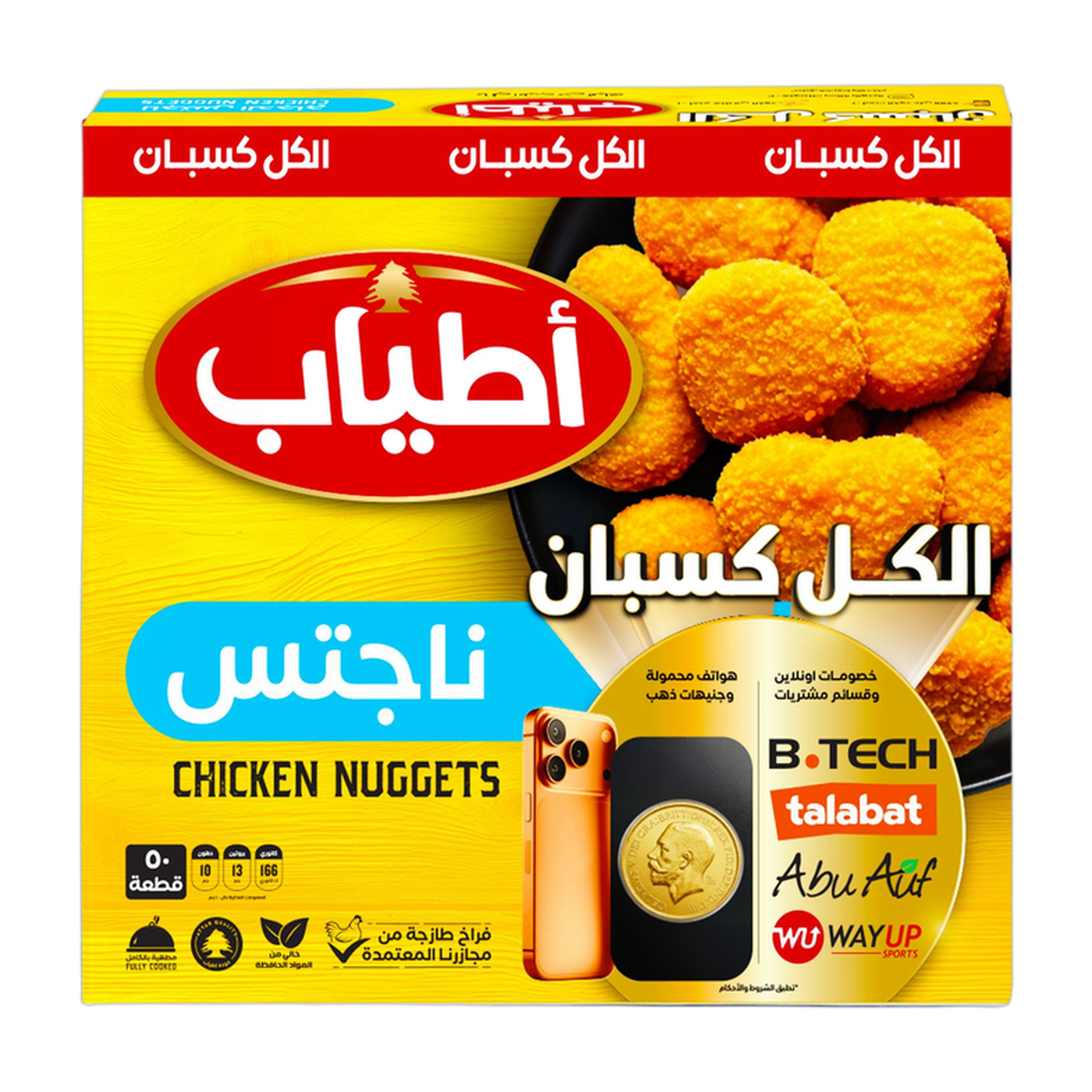 أطياب ناجتس – 1 كجم