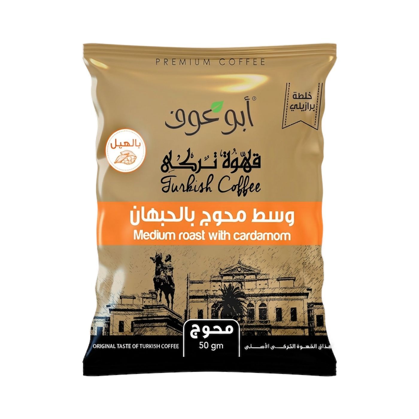 قهوة تركية مطحونة متوسطة التحميص بالهيل من أبو عوف، 50 جم