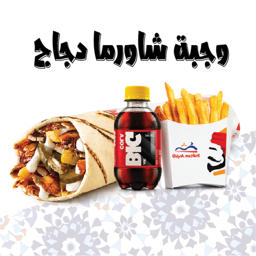 Exclusive Chicken Shawerma Offer