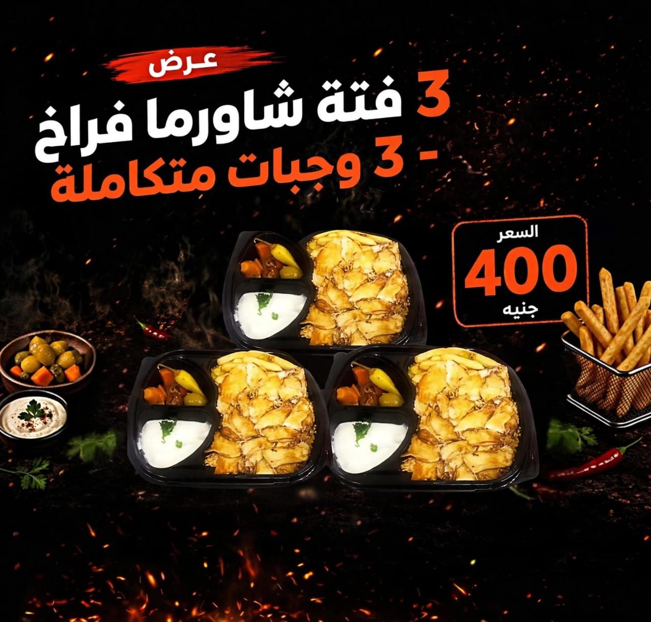 Offer 3 Chicken Shawarma Fatteh