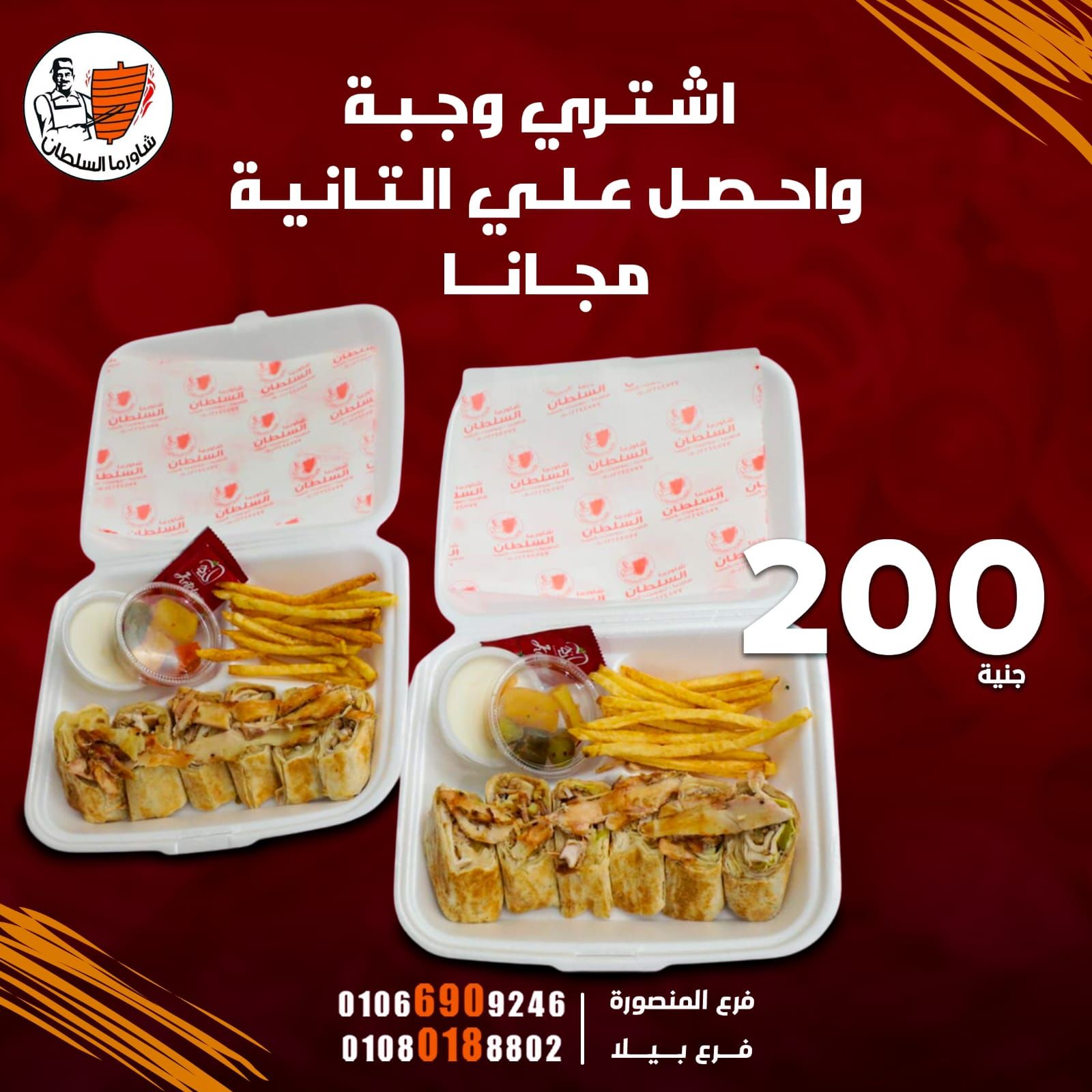 Buy a meal and get a free meal 6 pieces