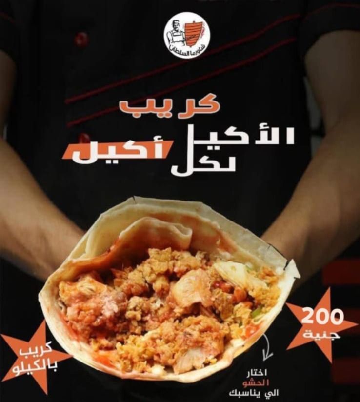 Offer crepe el akeel