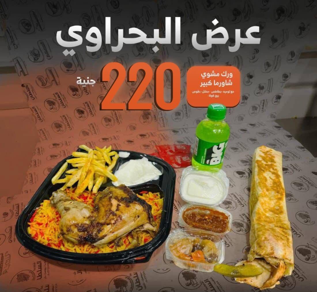 El-Bahrawy Offer