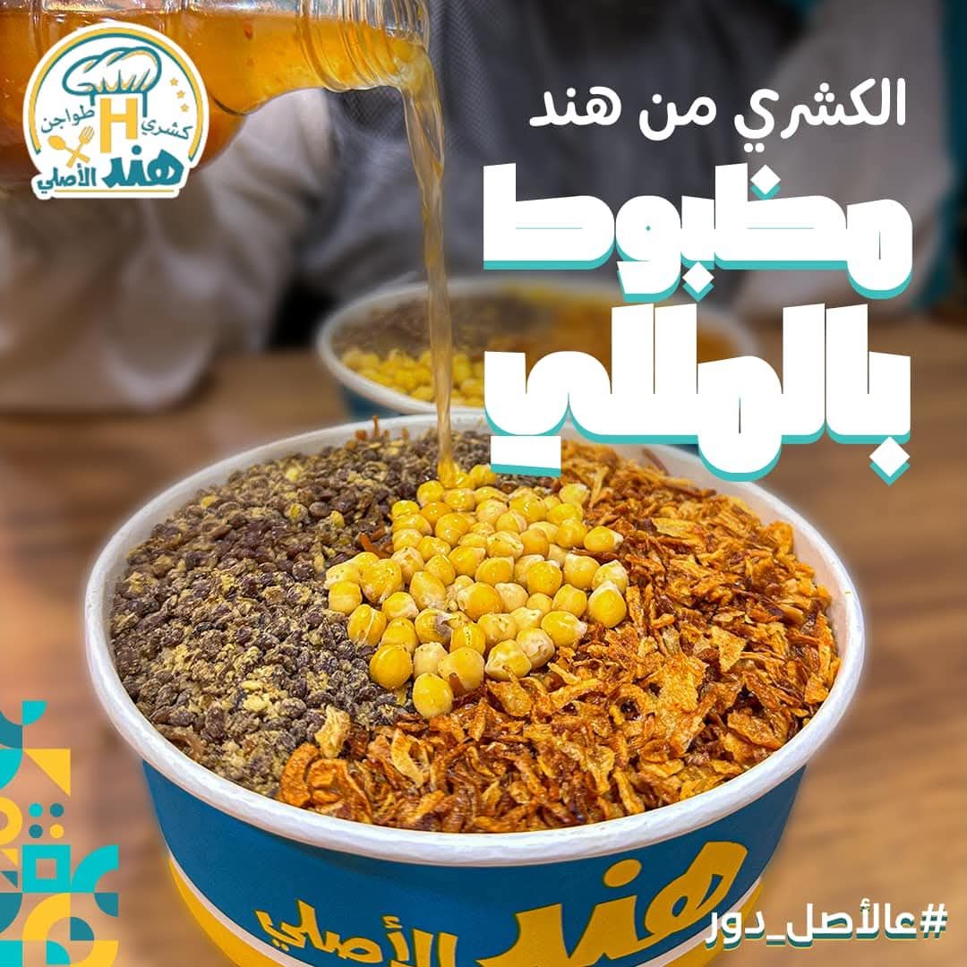 Star Koshary
