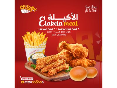 El Akeela Offer