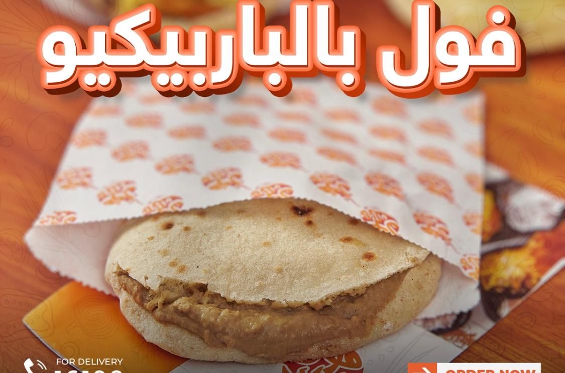 فول باربكيو