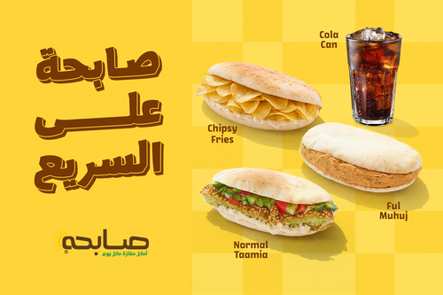 Sabha 3la El Sare3 Offer
