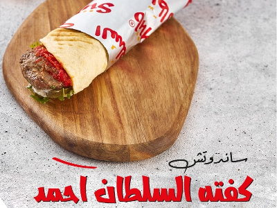 Sultan Ahmed Kofta Sandwich