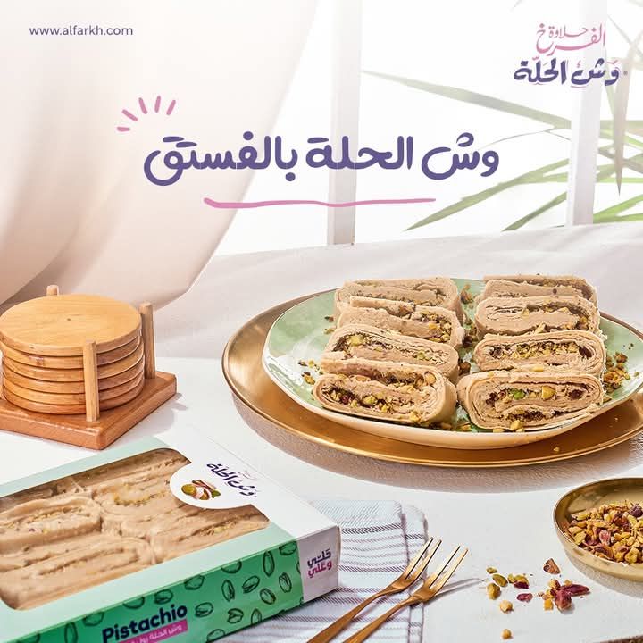 Wesh El-Hala Pistachio 400 Grams