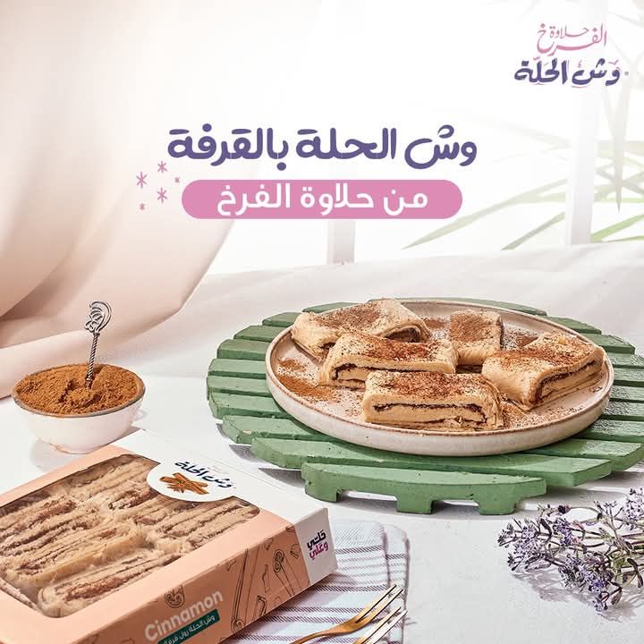 Wesh EL-hala Cinnamon 400 Grams
