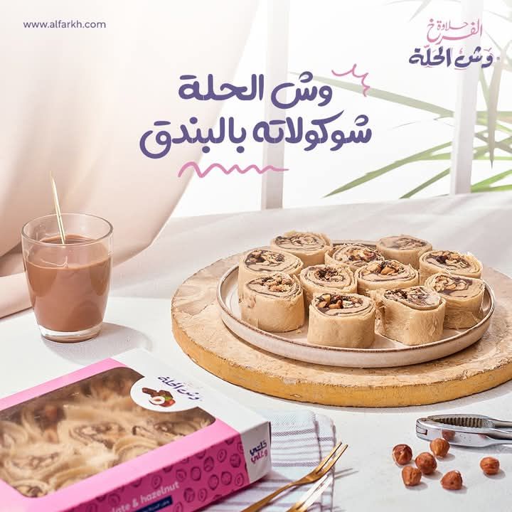 Wesh EL-hala Nutela and Hazelnuts 400 gram