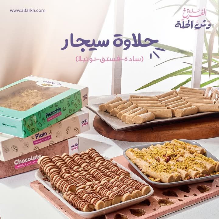 Wesh El-Hala Cigar Nutela 400 Grams
