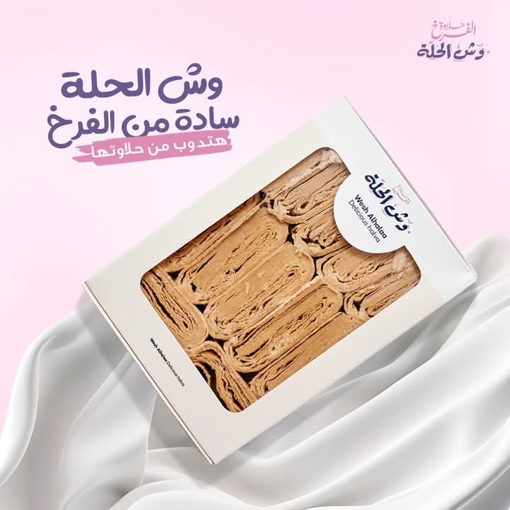 Wesh EL-hala plain 400 Gram