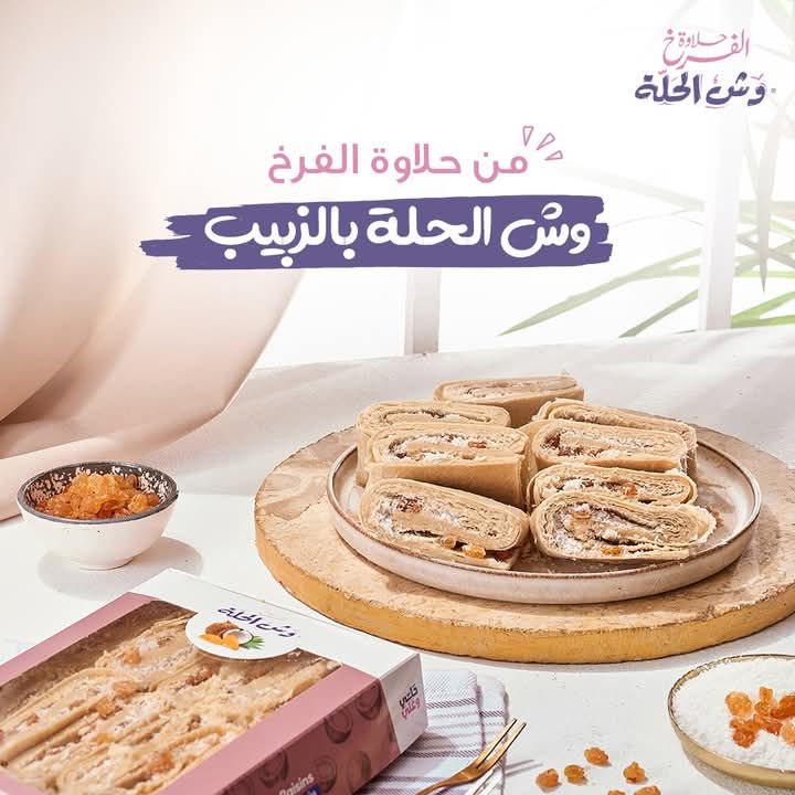 Wesh EL-hala Coconut And Raisins 400 Grams