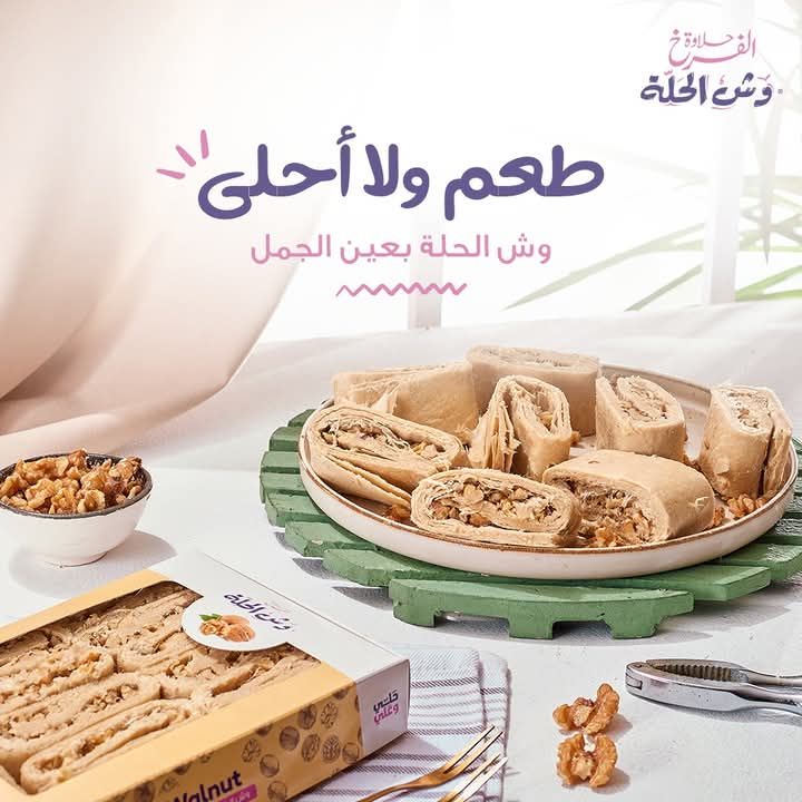 Wesh El-Hala Walnuts 400 Grams