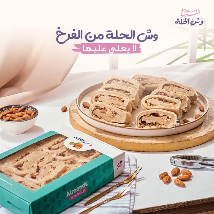 Wesh El-Hala Almonds 400 Grams