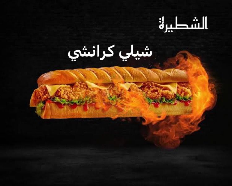 Crunchy Chili Sandwich
