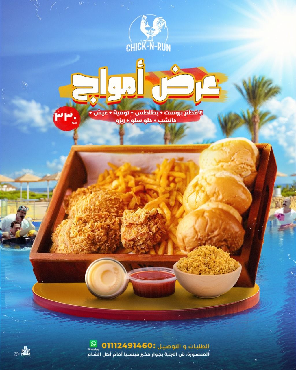 Amwaj Offer