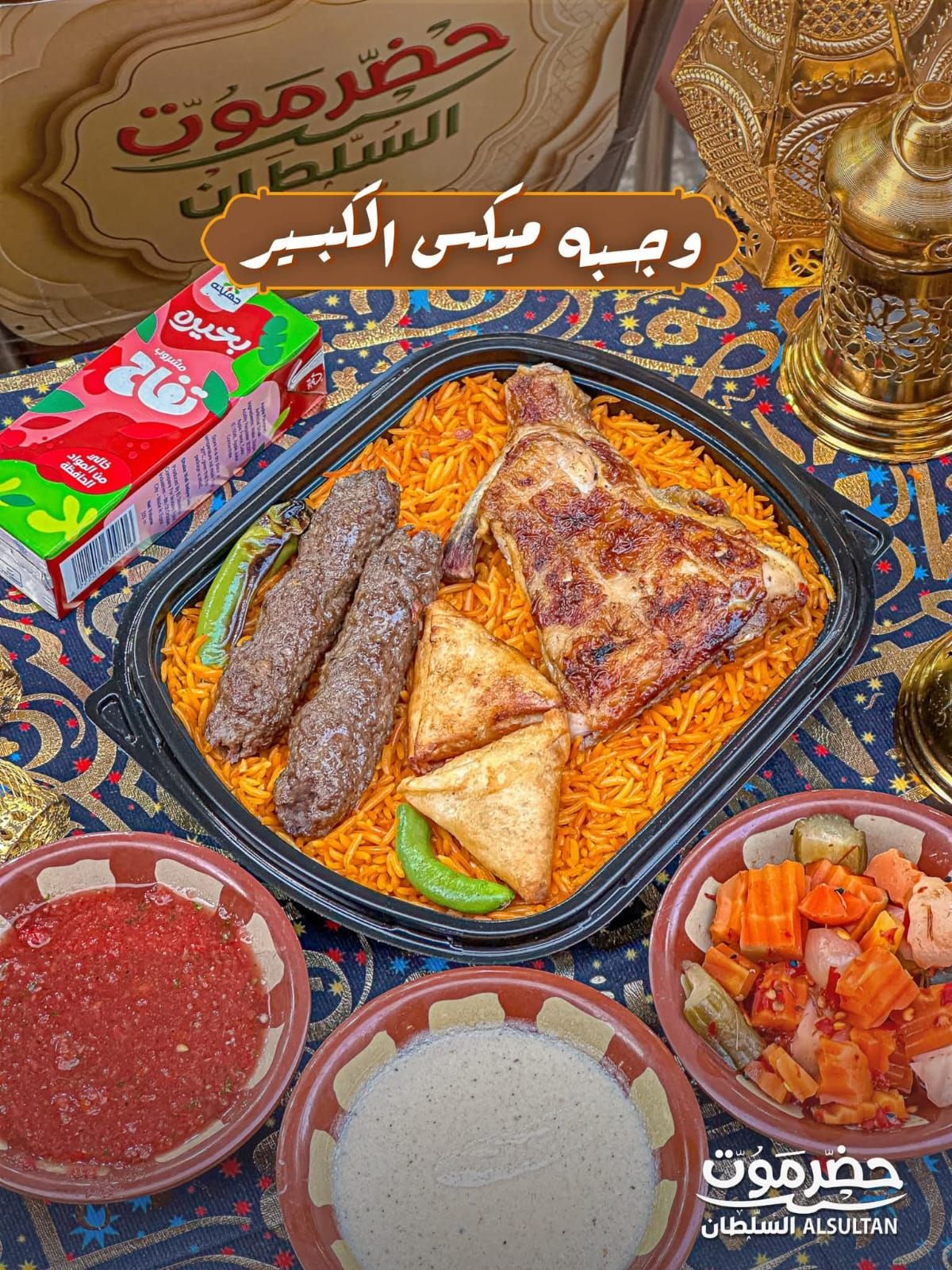 ميكس الكبير اوي مع العصير