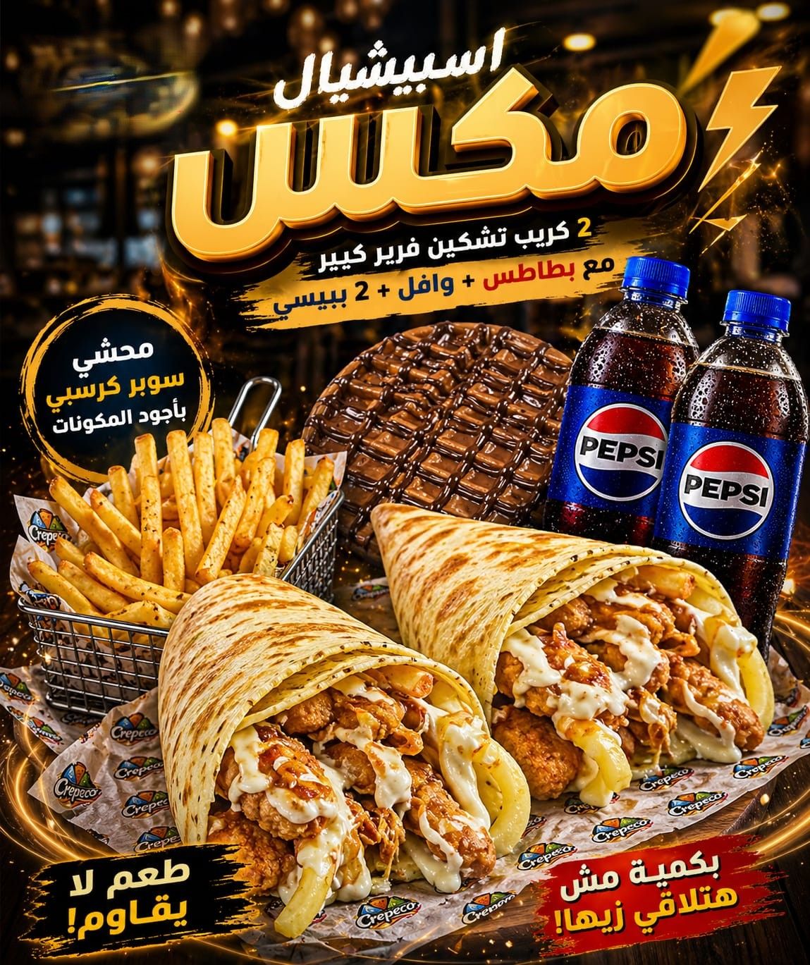عرض أسبيشيال ميكس