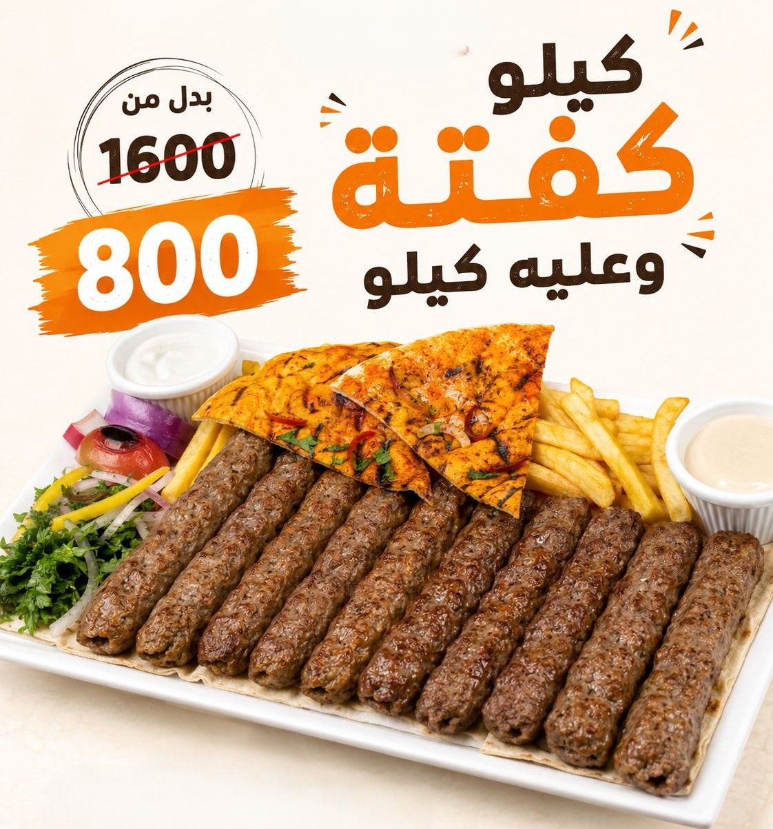 Buy 1 Kilo Kofta and get a free 1 Kilo Kofta