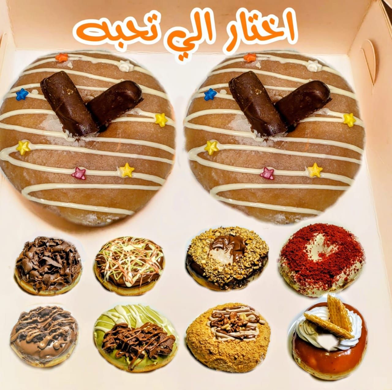 2 جليز +لارج دونات من اختيارك