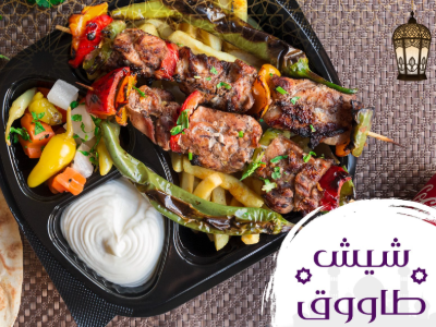 Charcoal-Grilled Shish Tawook