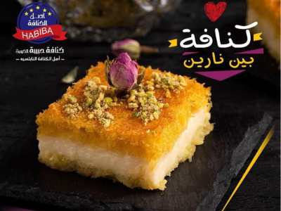 Konafa Ben Naren