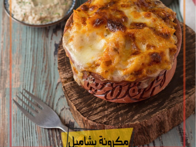 Oven Baked Bechamel Pasta