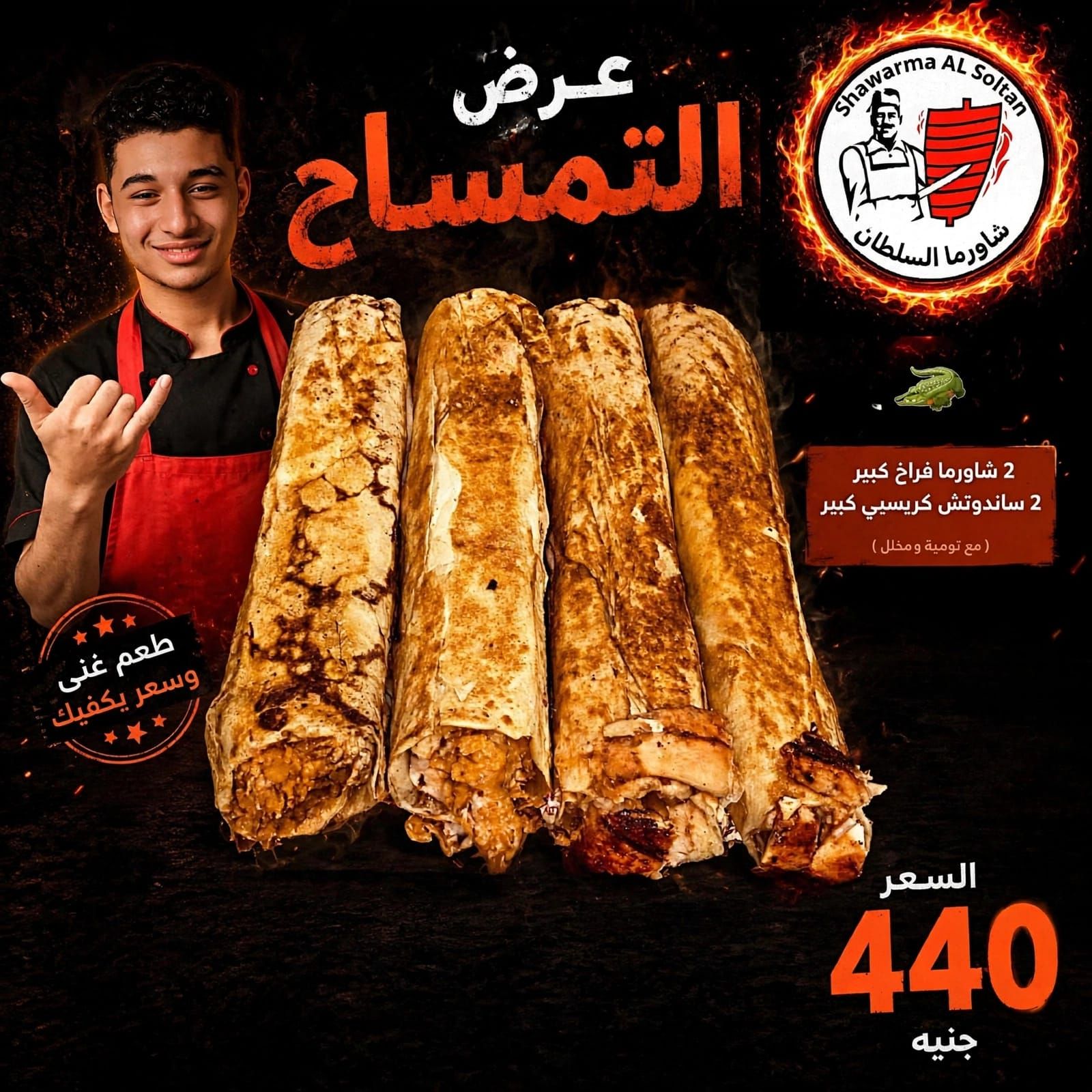 El Temsah Offer