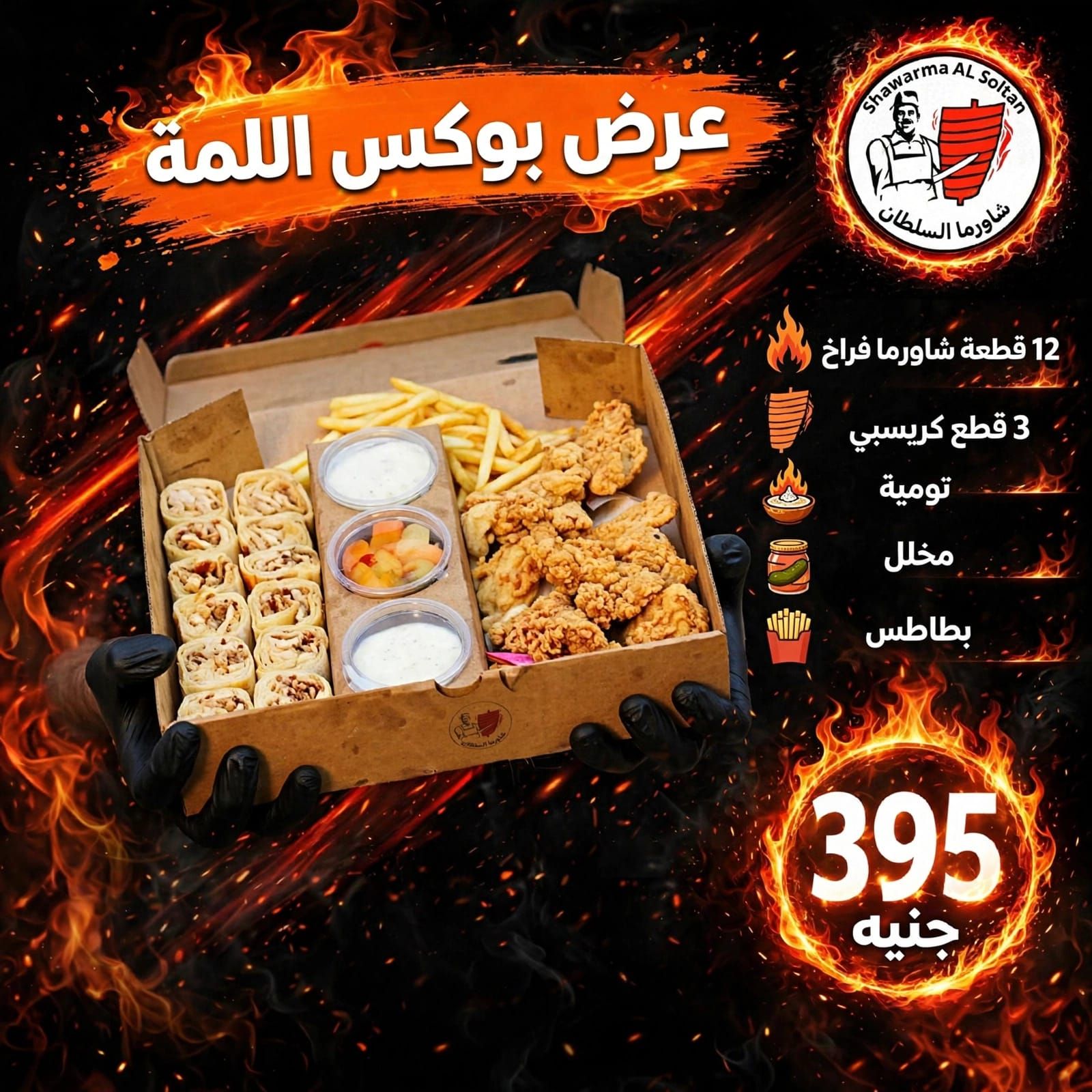 EL-Lama Box Offer
