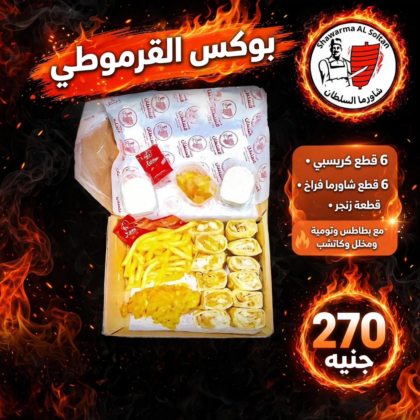 Qarmouti Box