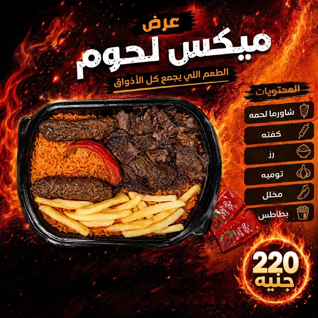 Mixed Meat Offer