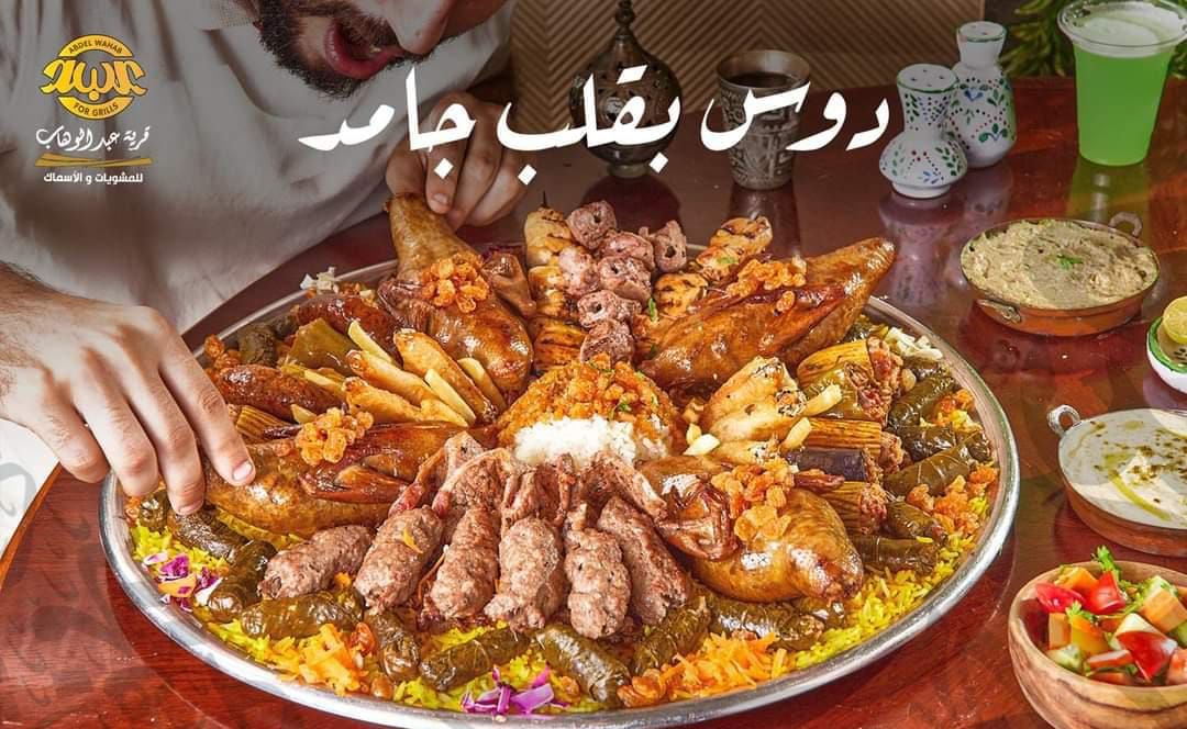 Abdel Wahab Village Tray