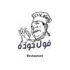 فول سلطة