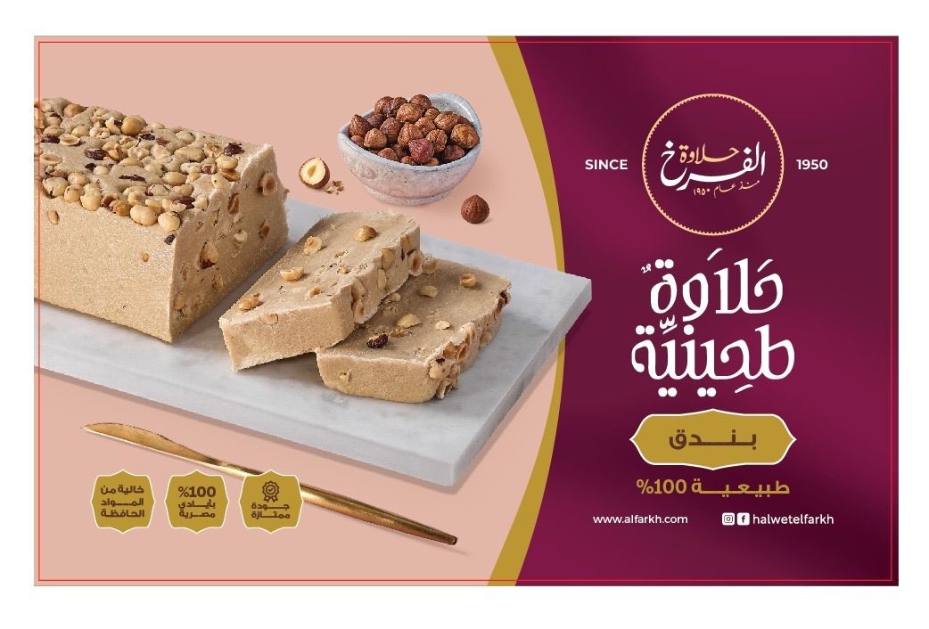 Halawa Baladi Hazelnut 200 gm