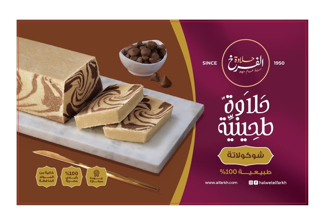 Halawa Baladi Chocolate 200 gm