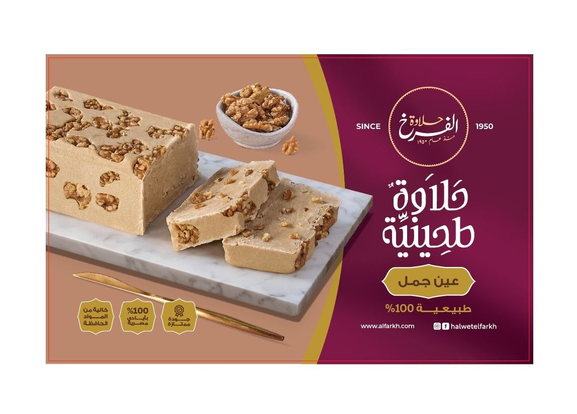 Halawa Baladi Ain Walnut 200 gm