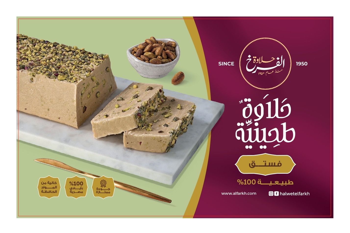 Halawa Baladi pistachio 200 gm
