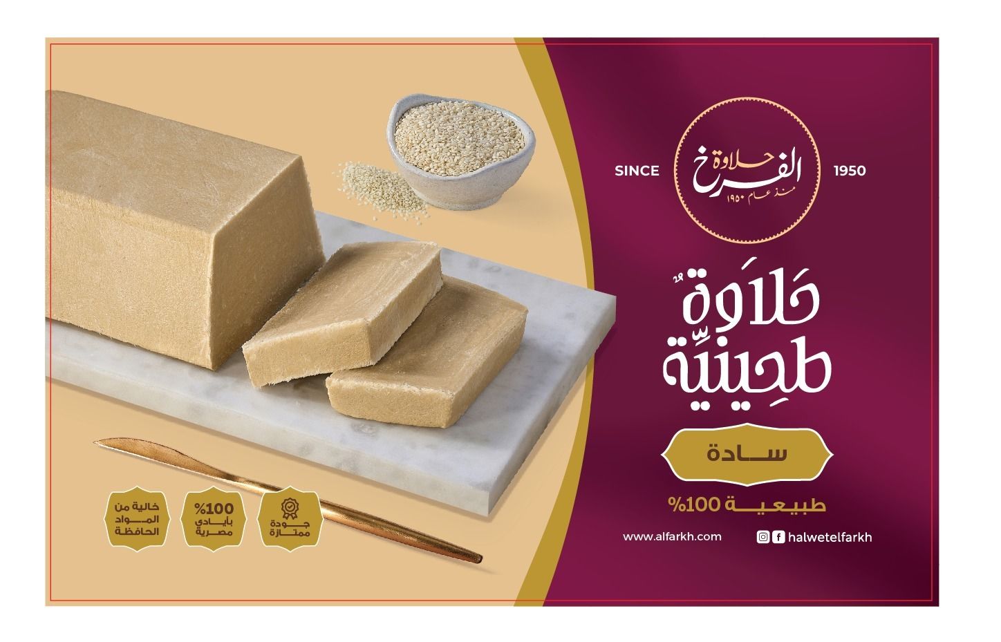 Plain Halawa Baladi 400 gm