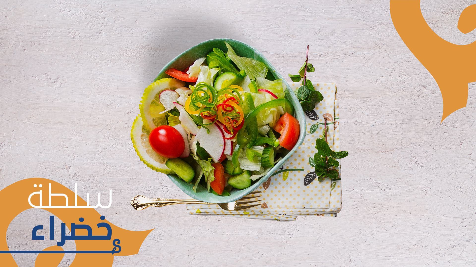 Green Salad